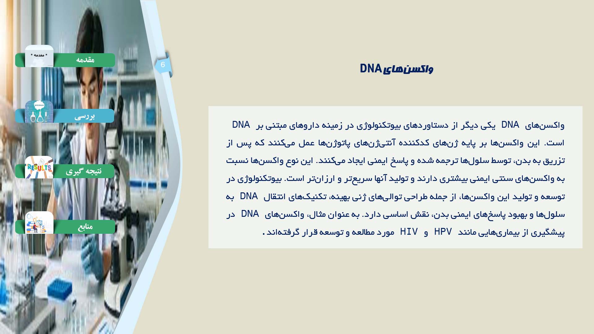 پاورپوینت نقش بیوتکنولوژی در تولید داروهای مبتنی بر DNA